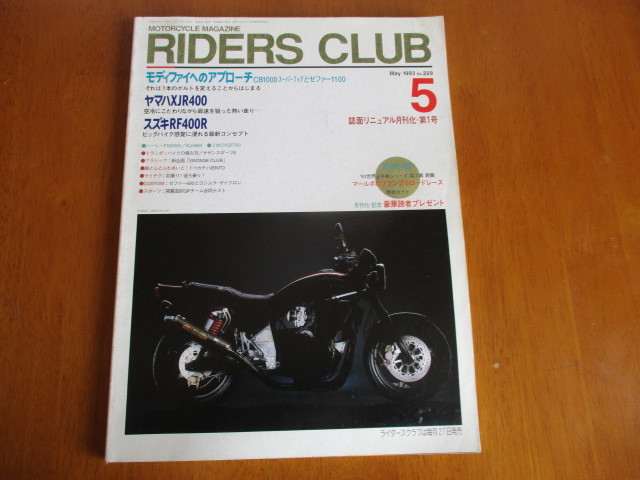 RIDERS CLUB ライダースクラブ No.229 「 モディファイ へのアプローチ 」 ・送料170円拍卖