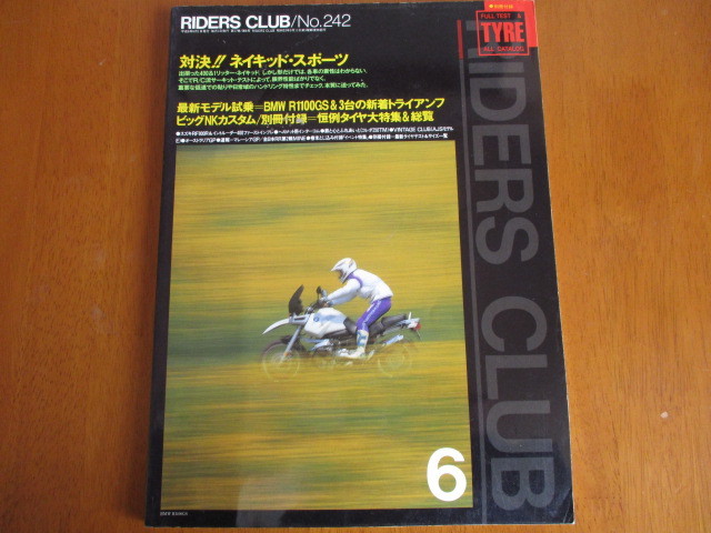 RIDERS CLUB ライダースクラブ No. 242 「 対決!! ネイキッド・スポーツ 」 ・送料170円拍卖