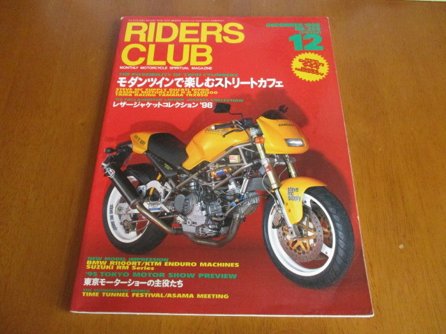 RIDERS CLUB ライダースクラブ No.260 「 モダンツインで楽しむストリートカフェ 」 ・送料170円拍卖