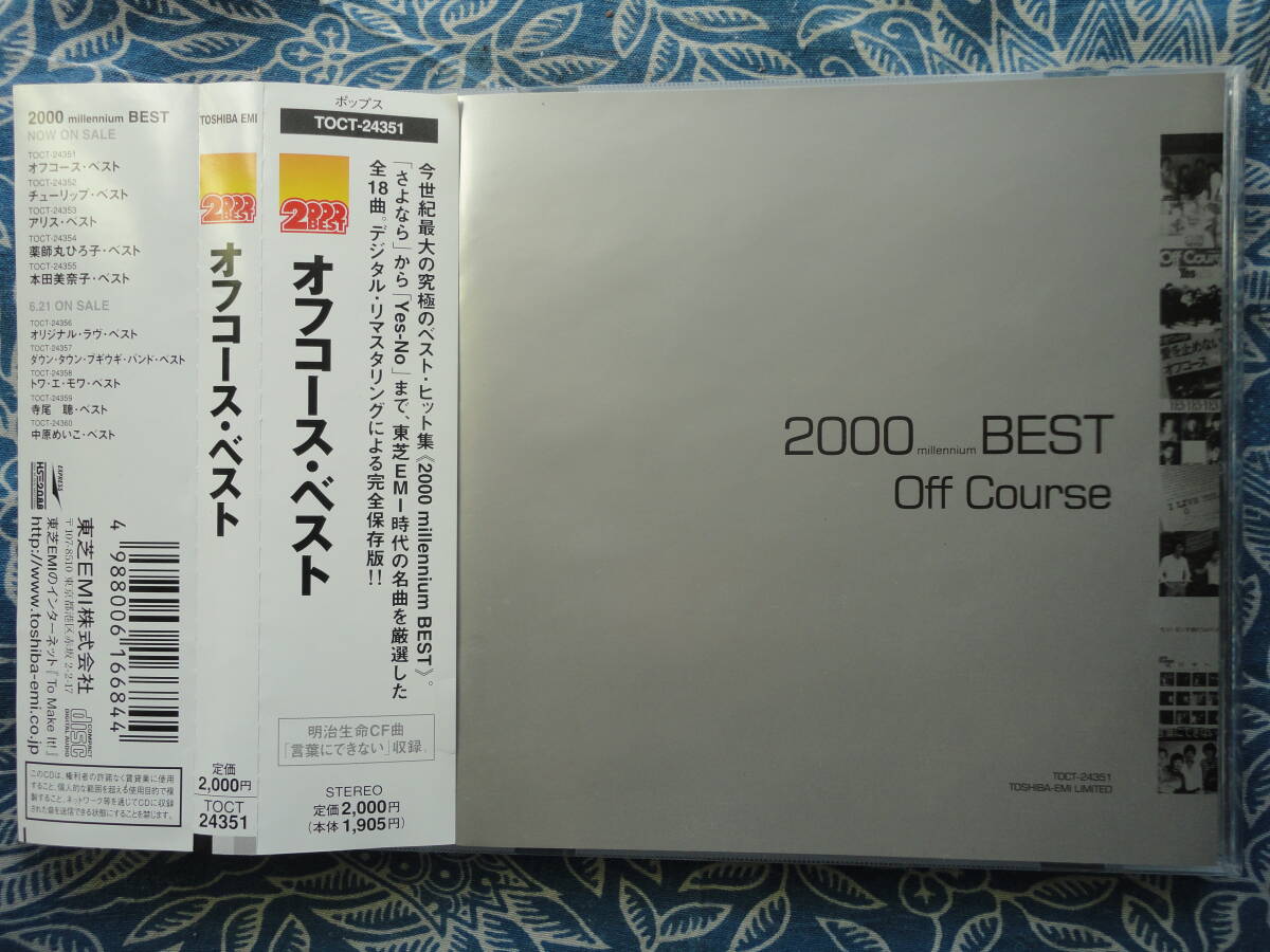 ◇オフコース / 2000(ミレニアム) ベスト ■帯付 ※盤面きれいです。☆東芝時代の名曲厳選全18曲デジタルリマスタリングによる完全保存版♪拍卖