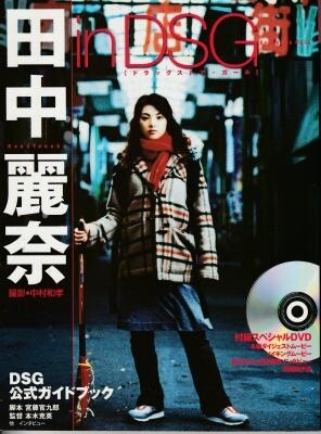 田中麗奈in DSG(ドラッグストア・ガール)拍卖