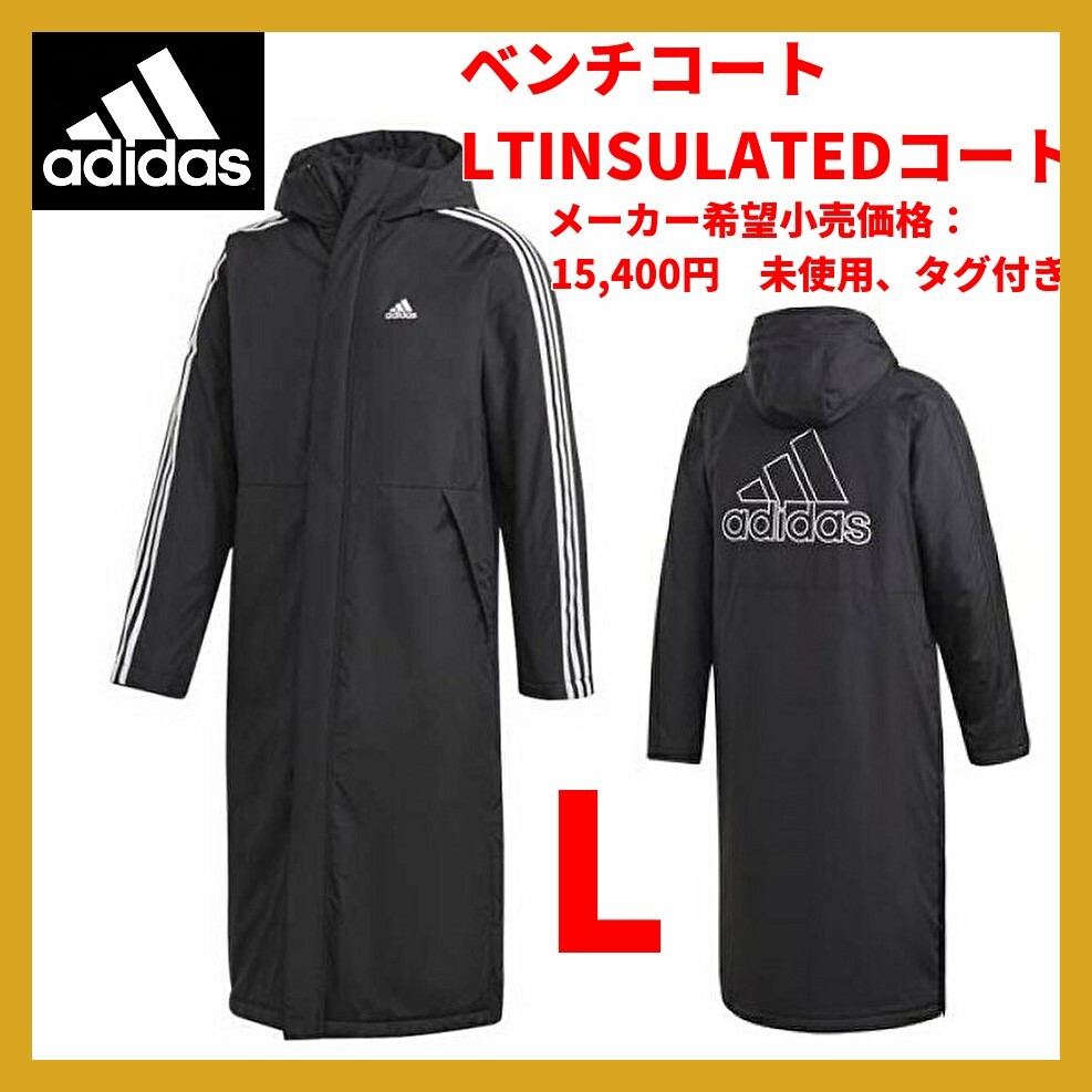■新品 定価15,400- sale adidas L ベンチコート LTINSULATED コート 防寒 裏起毛 軽量 サッカー ラグビー 秋冬 観戦 黒 GF0000 PUMA NIKE 拍卖
