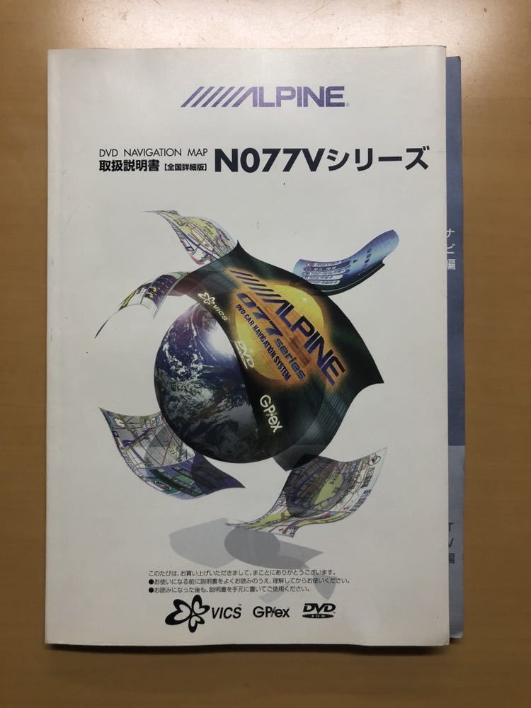 アルパインナビ N077Vシリーズ 取扱説明書 ALPINE拍卖