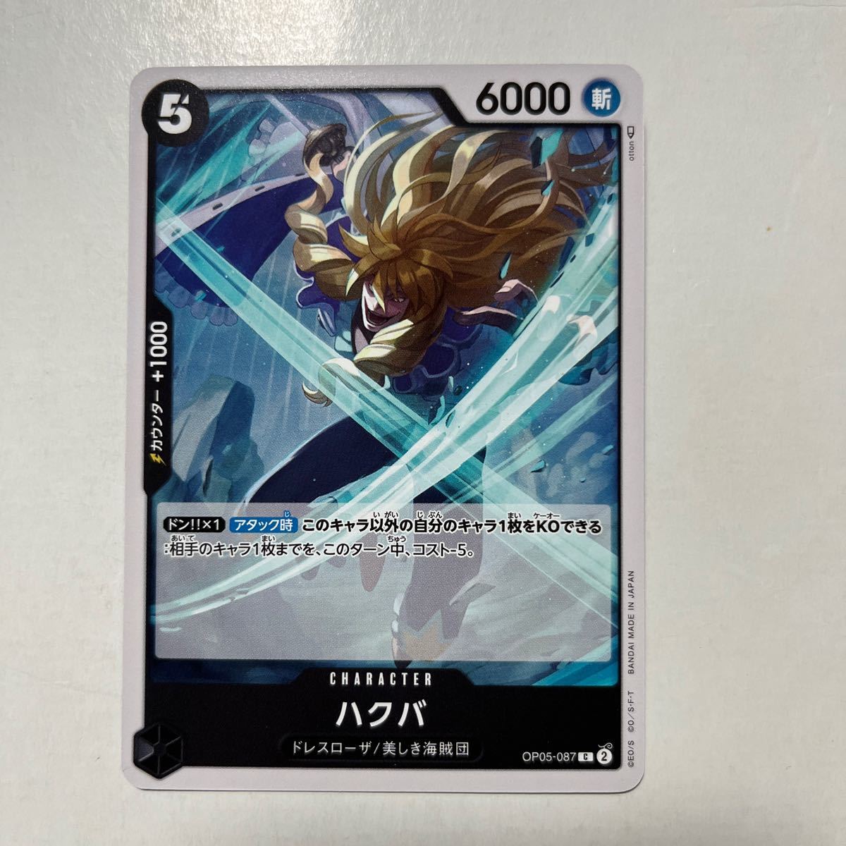ハクバ OP05-0087 C ONEPIECE ワンピース カードゲーム 新時代の主役拍卖