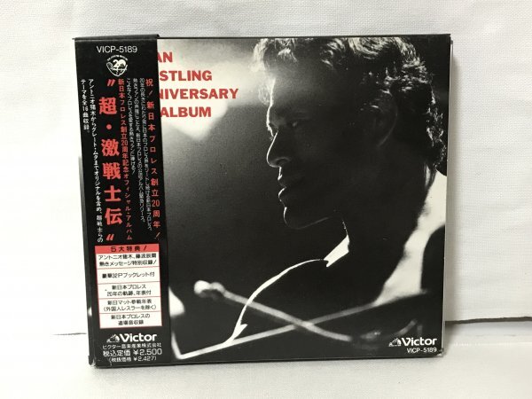 G872 「新日本プロレス創立20周年記念/超激戦士伝」拍卖