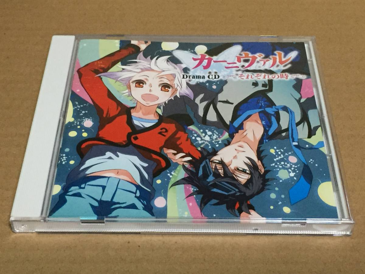 z) ドラマCD カーニヴァル それぞれの時拍卖