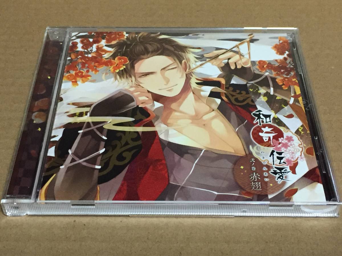 02) 和奇伝愛 弐ノ巻 赤翅 / 平川大輔 拍卖