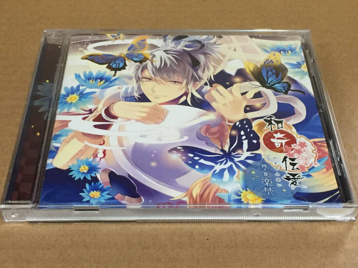 05) 和奇伝愛 四ノ巻 楽埜 / 柿原徹也拍卖