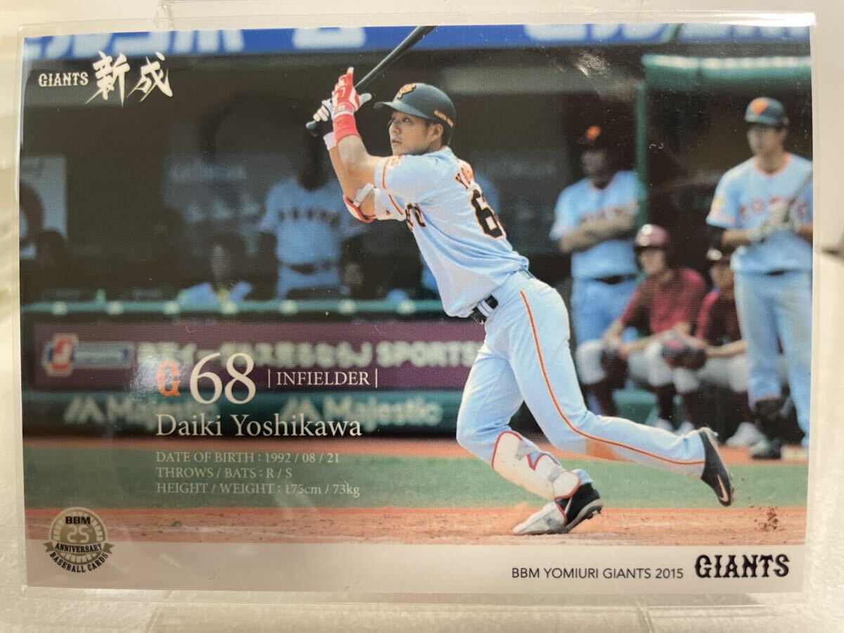 吉川大幾 G55 BBM 2015 読売ジャイアンツ ベースボールマガジン拍卖