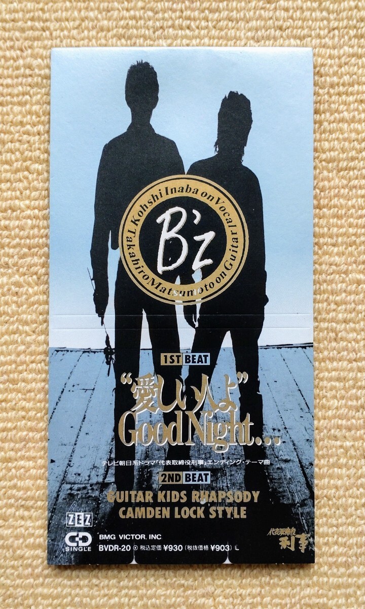 愛しい人よ Good Night…/B'z☆松本孝弘稲葉浩志拍卖