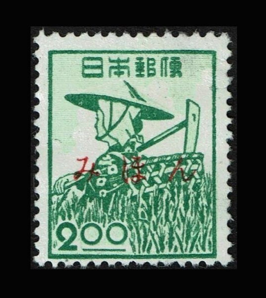 N442■【みほん字入り・糊落ち】1951年 昭和すかしなし切手 農婦 2.00円■希少・良好拍卖