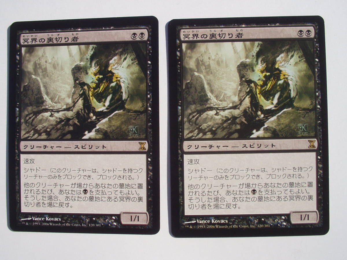 バイン MTG 冥界の裏切り者/Nether Traitor 日本語4枚拍卖