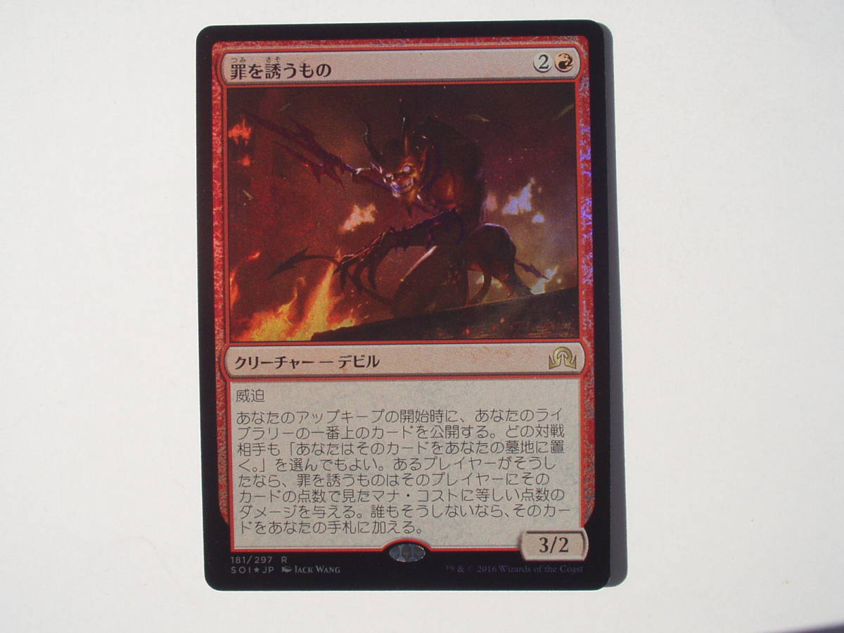 バイン MTG 罪を誘うもの/Sin Prodder foil 日本語1枚拍卖
