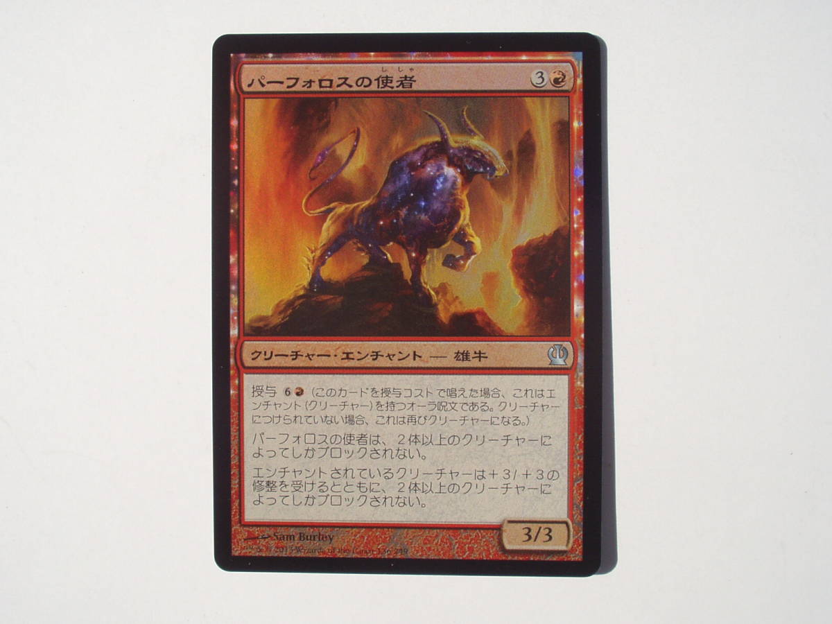 バイン MTG パーフォロスの使者/Purphoros's Emissary foil 日本語1枚拍卖