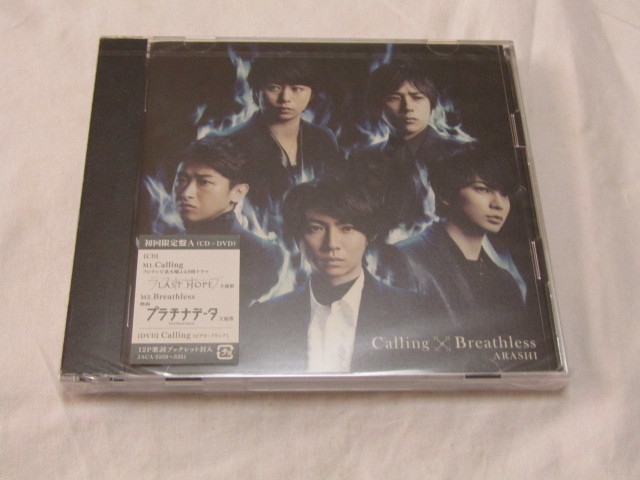 嵐 / Calling/Breathless (初回限定盤A)拍卖