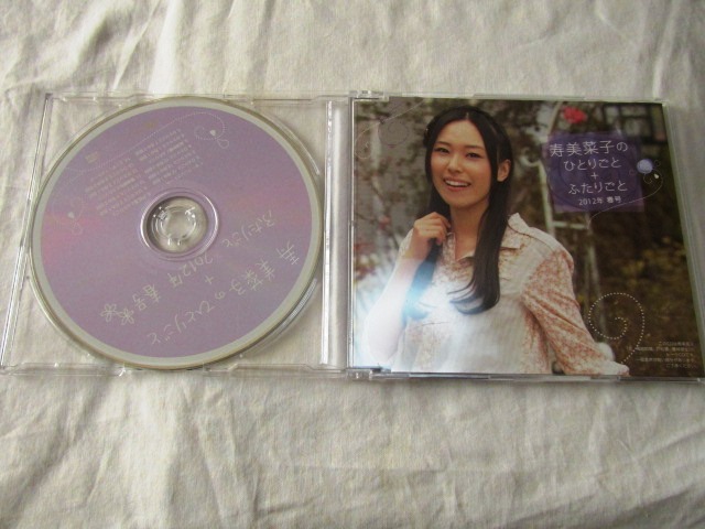 寿美菜子のひとりごと+ふたりごと 2012年 春号拍卖