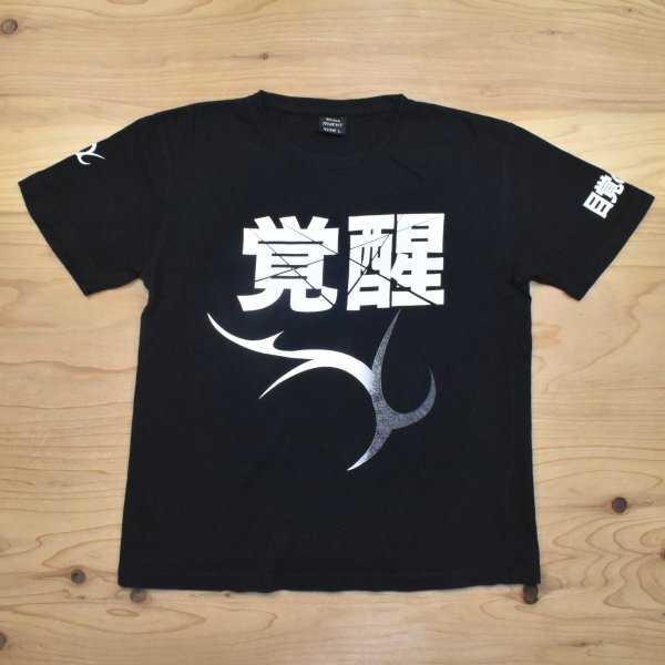 目覚めよ! 覚醒 Tシャツ sizeL SM相当 黒 ブラック トライバル 面白 文字 日本語 漢字 古着拍卖