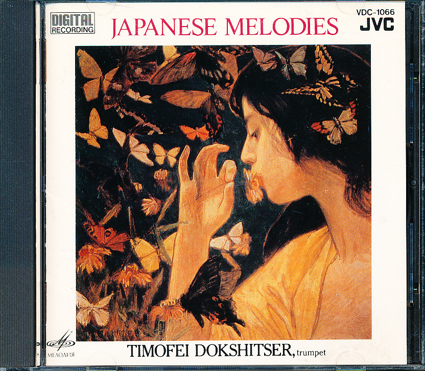 初期盤 VDC ドクシツェル トランペットによる日本抒情歌集拍卖