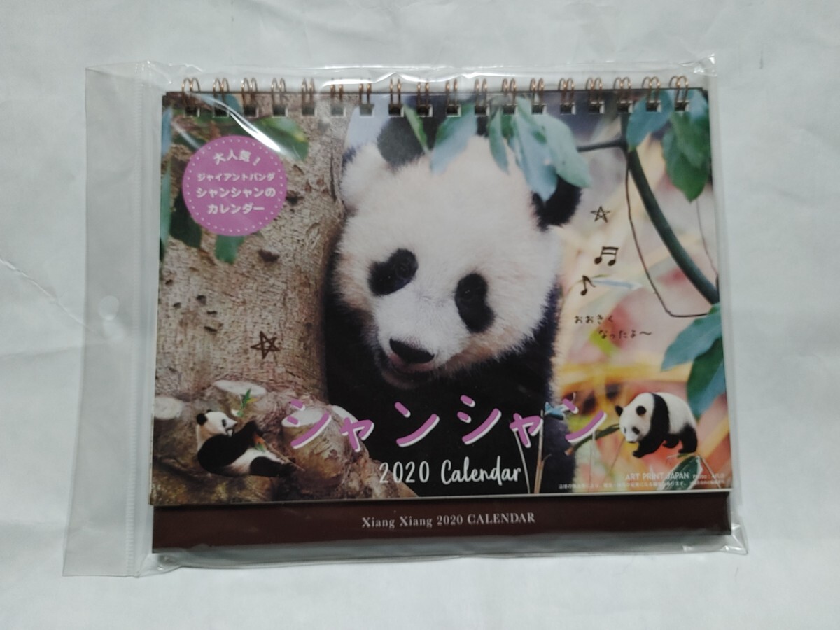 シャンシャン 卓上カレンダー 未使用品 パンダ 2020年卓上カレンダー拍卖