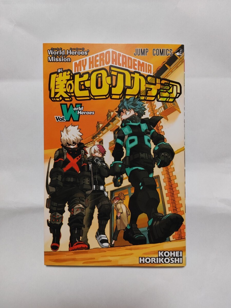 僕のヒーローアカデミア ワールドヒーローズミッション W巻 堀越耕平 劇場版 映画 ヒロアカ 配布 コミック拍卖