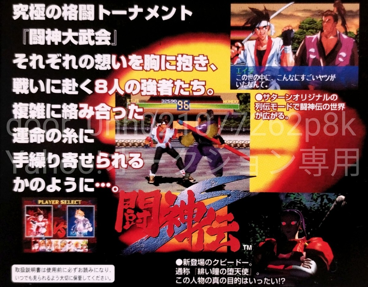 SEGA SATURN SS TAKARA 闘神伝S ※ケース説明書欠品拍卖