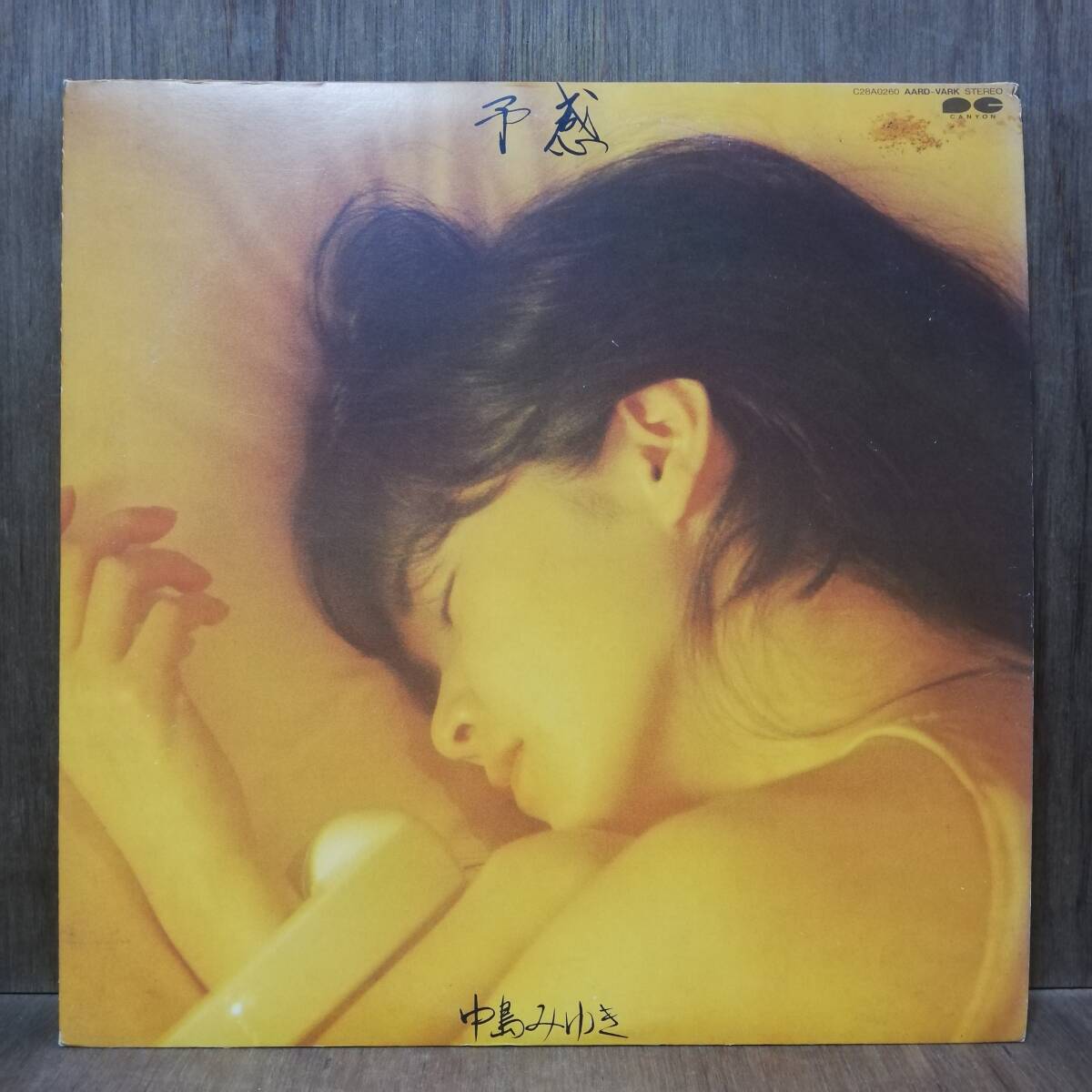 【LP】 中島みゆき - 予感 - C28A0260 - *26拍卖