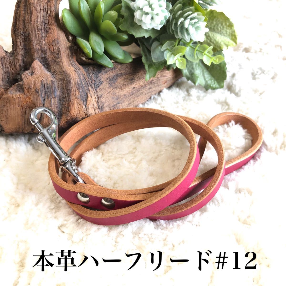 ★同梱お得★本革ハーフリード・小型犬#12・ピンク♪拍卖