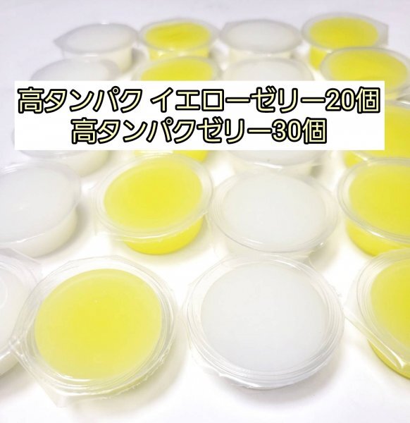 高タンパク イエローゼリー17g 20個 高タンパクゼリー17g 30個 クワガタ カブトムシ フクロモモンガ ハムスター ドルクスゼリー拍卖