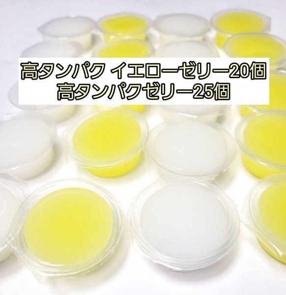 高タンパク イエローゼリー17g 20個 高タンパクゼリー17g 25個 クワガタ カブトムシ フクロモモンガ ハムスター ドルクスゼリー拍卖