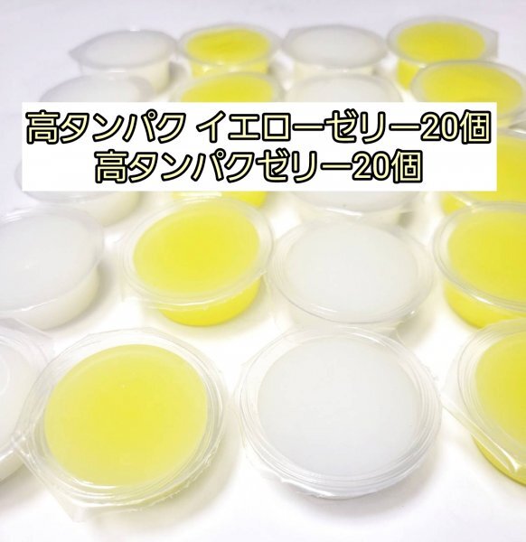 高タンパク イエローゼリー17g 20個 高タンパクゼリー17g 20個 クワガタ カブトムシ フクロモモンガ ハムスター ドルクスゼリー拍卖