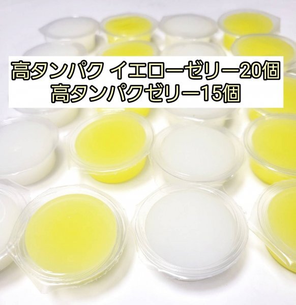 高タンパク イエローゼリー17g 20個 高タンパクゼリー17g 15個 クワガタ カブトムシ フクロモモンガ ハムスター ドルクスゼリー拍卖