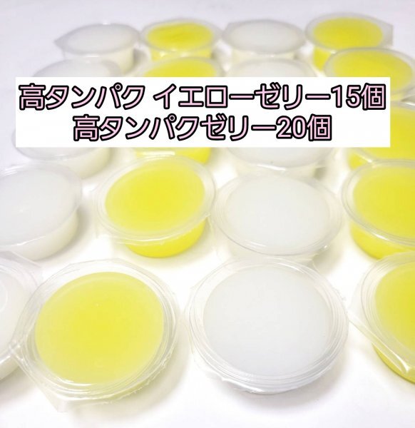 高タンパク イエローゼリー17g 15個 高タンパクゼリー17g 20個 クワガタ カブトムシ フクロモモンガ ハムスター ドルクスゼリー拍卖