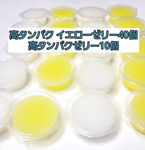 高タンパク イエローゼリー17g 40個 高タンパクゼリー17g 10個 クワガタ カブトムシ フクロモモンガ ハムスター ドルクスゼリー拍卖