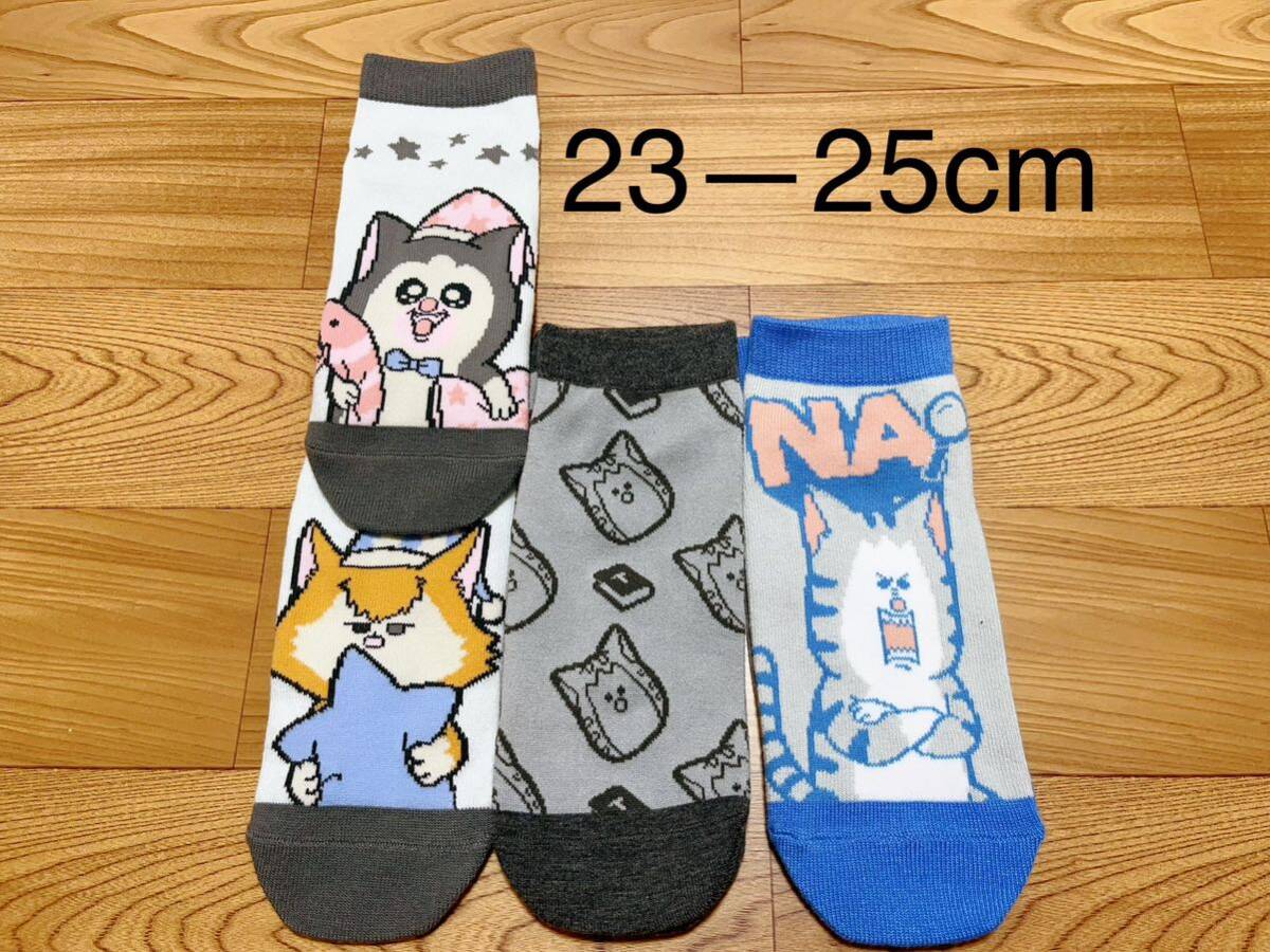 まめきちまめこ 靴下ソックス23-25cm 3足セット拍卖