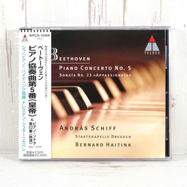 ベートーヴェンピアノ協奏曲第5番 皇帝 ピアノソナタ第23番 情熱 シフ/ハイティンク拍卖