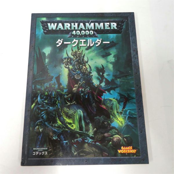 WARHAMMER 40000 コデックス ダークエルダー(日本語版)拍卖