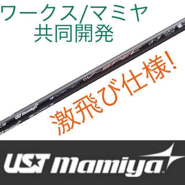 ツアーAD より安く Qi35 Qi10 ステルス パラダイム Ai SMOKE ELYTE G440 へ USTマミヤ ワークスゴルフ ワークテック Vスペック4 シャフト拍卖
