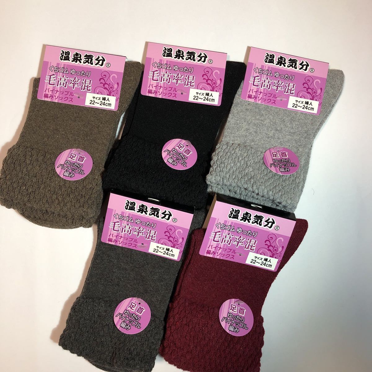 ソックス 靴下 5足 口ゴムゆったり 毛混 パイナップル編みレディース 22〜24cm 拍卖