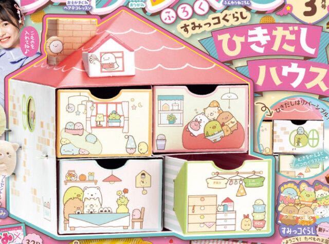 ★ ぷっちぐみ 2023年 3月号 【付録】 すみっコぐらし ひきだしハウス★拍卖