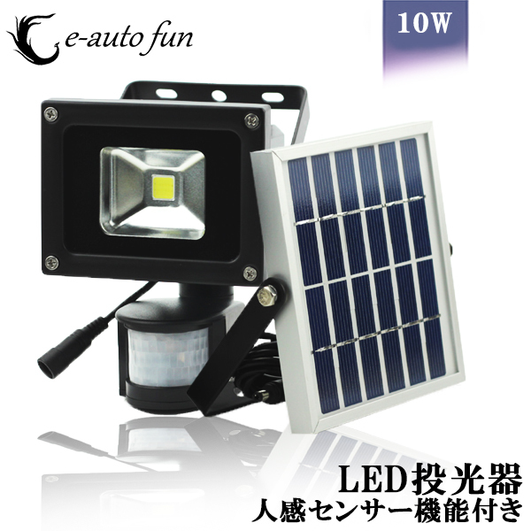 LED投光器 10W 人感 センサー 太陽光 ソーラー ライト 明るい300ルーメン 昼光色 IP65 防塵防水 屋外 駐車場 外灯 防災グッズ 送料無料拍卖