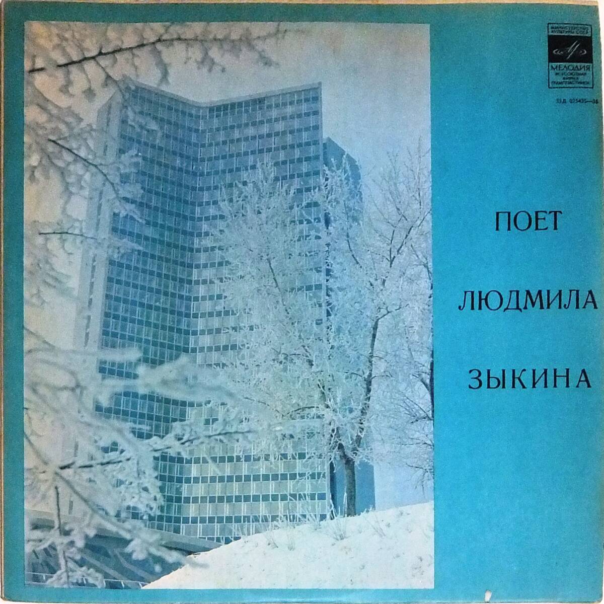 ◆LP 露メロディア:リュドミナ・ジキナ♪詩人☆33D025435-36拍卖