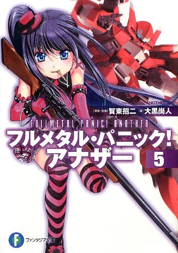 フルメタル・パニック! アナザー5 (富士見ファンタジア文庫)拍卖