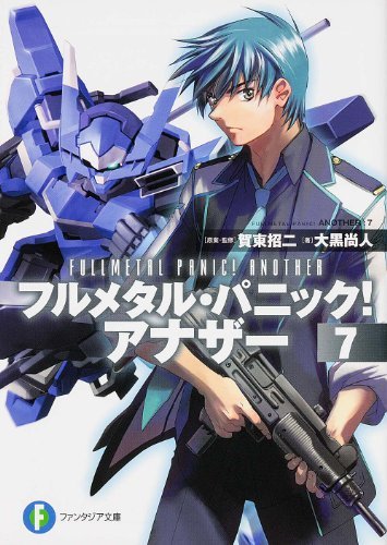 フルメタル・パニック! アナザー7 (富士見ファンタジア文庫)拍卖