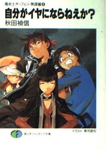 自分がイヤにならねえか?―魔術士オーフェン・無謀編〈6〉 (富士見ファンタジア文庫)拍卖