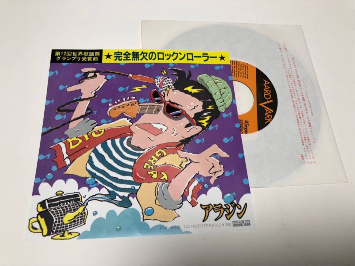 !!EP アラジン 完全無欠のロックンローラー拍卖