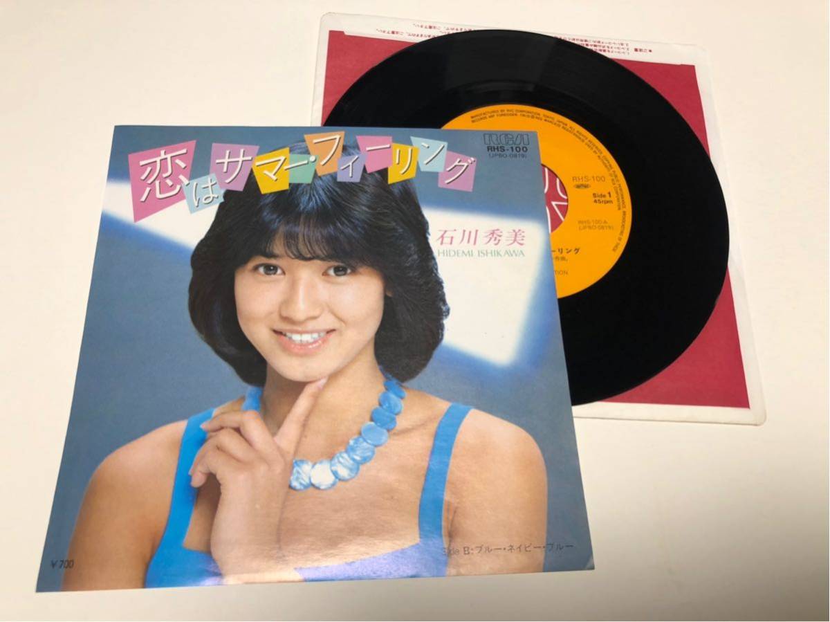 !!EP 石川秀美 恋はサマーフィーリング拍卖