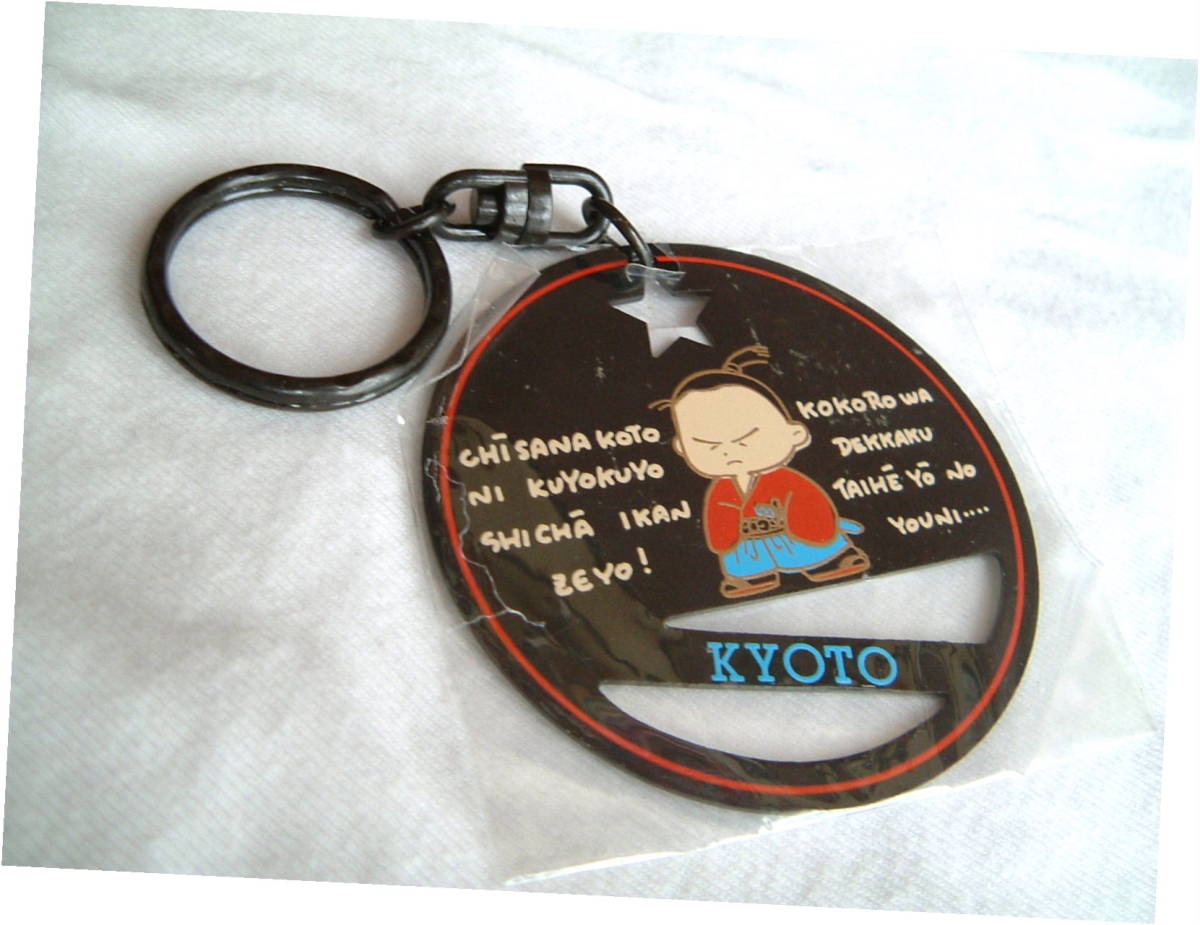 坂本龍馬 京都 キーホルダー ◆ レトロ 廃盤 レア ファンシー みやげ 1980年代 1990年代 未使用拍卖