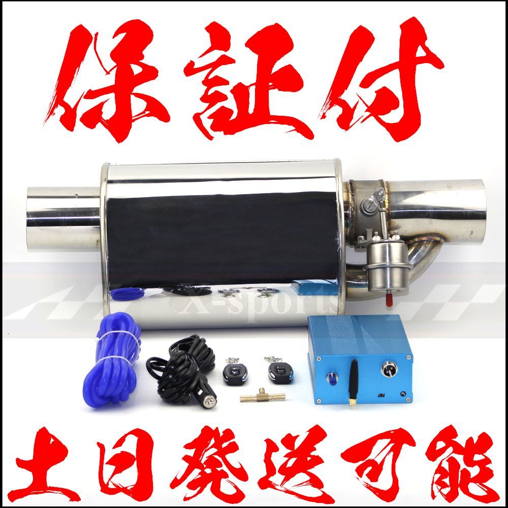 【保証付き】 50mm 可変バルブマフラー リモコンで簡単に音量調整可 エブリィ DA64V エブリィワゴン DA17W DA64W カプチーノ EA21R EA11R拍卖