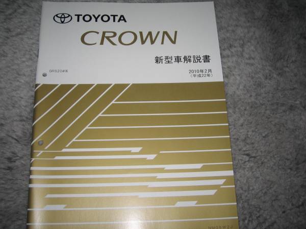 絶版品★200系クラウン【GRS20#系】2010年MC解説書拍卖