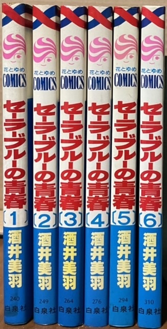 即決!酒井美羽『セーラーブルーの青春』全6巻 初版 花とゆめコミックス スピード感あふれる泳ぎに魅せられた都の爽快!!スポーツ長編拍卖